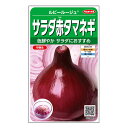 サカタのタネ サラダ赤タマネギ ルビールージュ