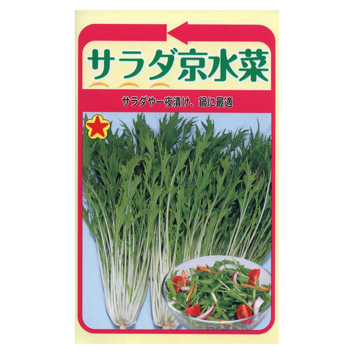 Rakuten - ミズナ サラダ京水菜