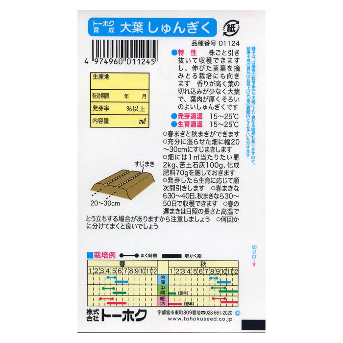 シュンギク 大葉しゅんぎく