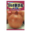 タマネギ 玉ねぎ新きぬ和