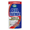 オイルトリートメント オイル添加剤300ML