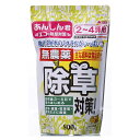 無農薬除草対策 あんしん君 800g