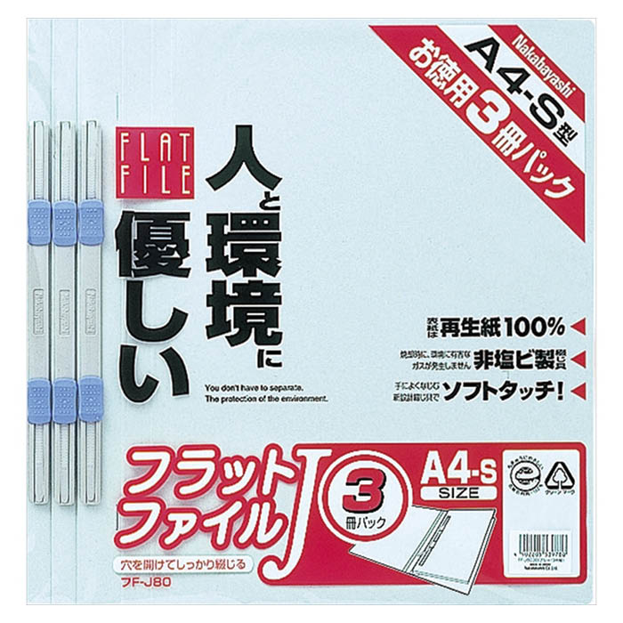 ナカバヤシ N フラットファイル3P A4S FF-J803B A4-S 青