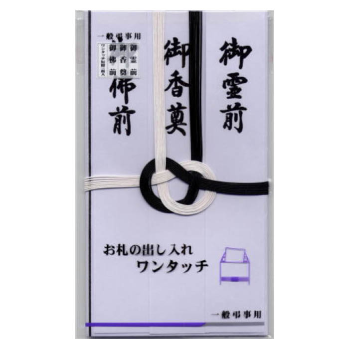 前谷 金封 仏 NO.13-121