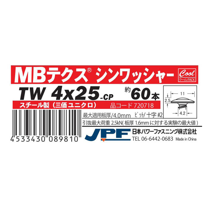日本パワーファスニング MBテクス クールパック シンワッシャー 4×25 約60本