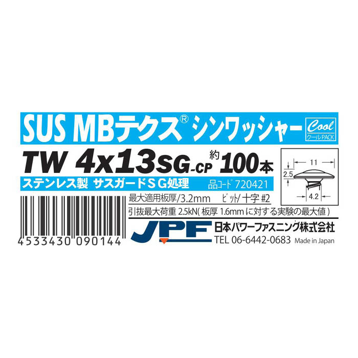 日本パワーファスニング SUS MBテクス クールパック シンワッシャー 4×13 約100本