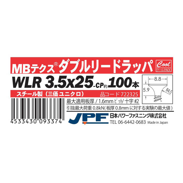 日本パワーファスニング MBテクス クールパック ダブルリードラッパ 3.5×25 約100本