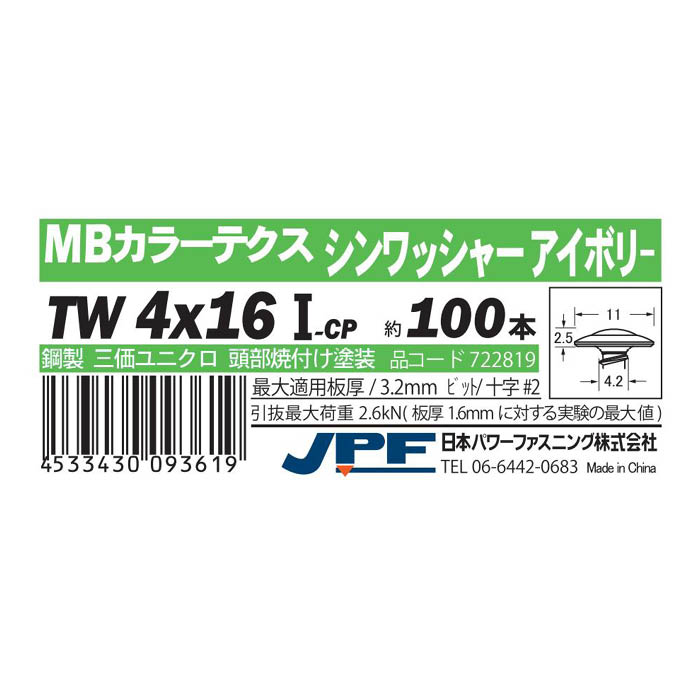 日本パワーファスニング MBカラーテクス クールパック シンワッシャ 4×16アイボリー約100