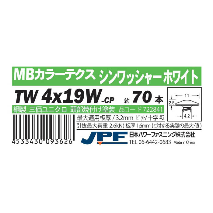 日本パワーファスニング MBカラーテクス クールパック シンワッシャ 4×19ホワイト 約70本