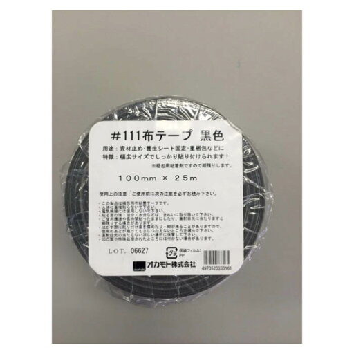 布粘着テープカラー#111 100mm×25m 黒 布粘着テープカラー#111 100mm×25m 黒