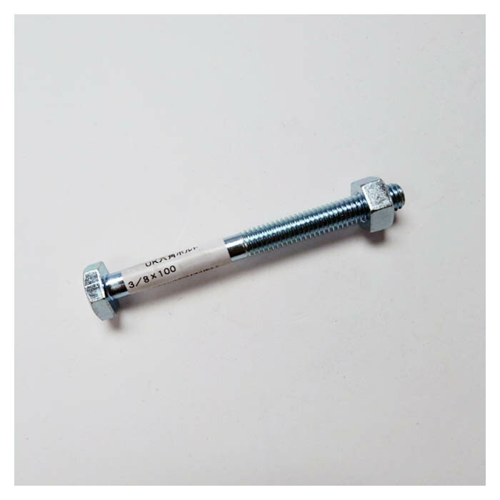 UK.六角ボルト 3-8×100ミリ