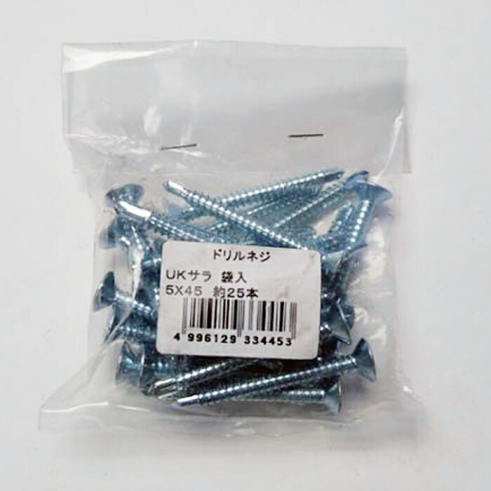 UKサラドリルネジ 袋入 5×45 25本