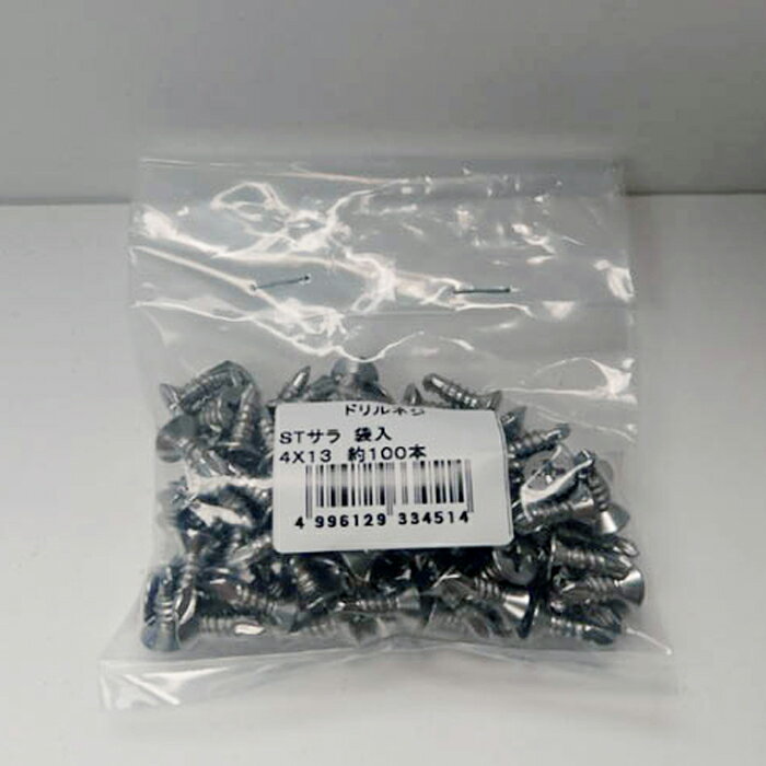 STサラドリルネジ 袋入 4×13 100本