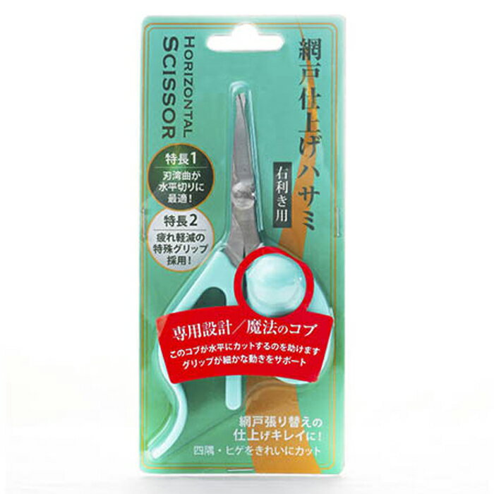 ダイオ化成 網戸張替用品 仕上げハサミ