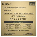 空調用被覆銅管2分3分20m RPC-2320NF