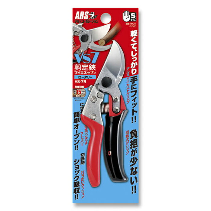アルス 高級剪定鋏 ロータリー VS-7Rの紹介画像3