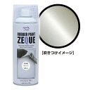 エーゼット ZEQUEラバーペイント 400ml パールホワイト RP040