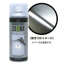 エーゼット ZEQUEラバーペイント 400ml マットクリア RP050