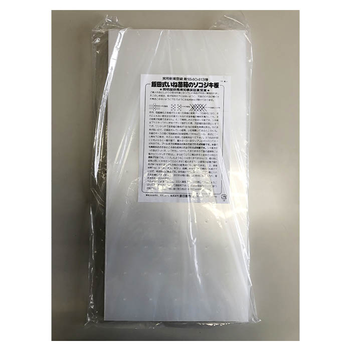 育苗箱底敷板 プラスチック製一枚板