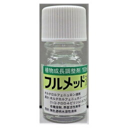 住友化学 フルメット液剤 10ml