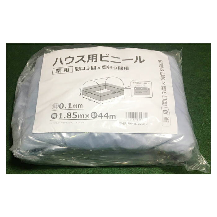 腰ビニール片テハ3間×9間 0.1mm×1.85m×44mカタテハ