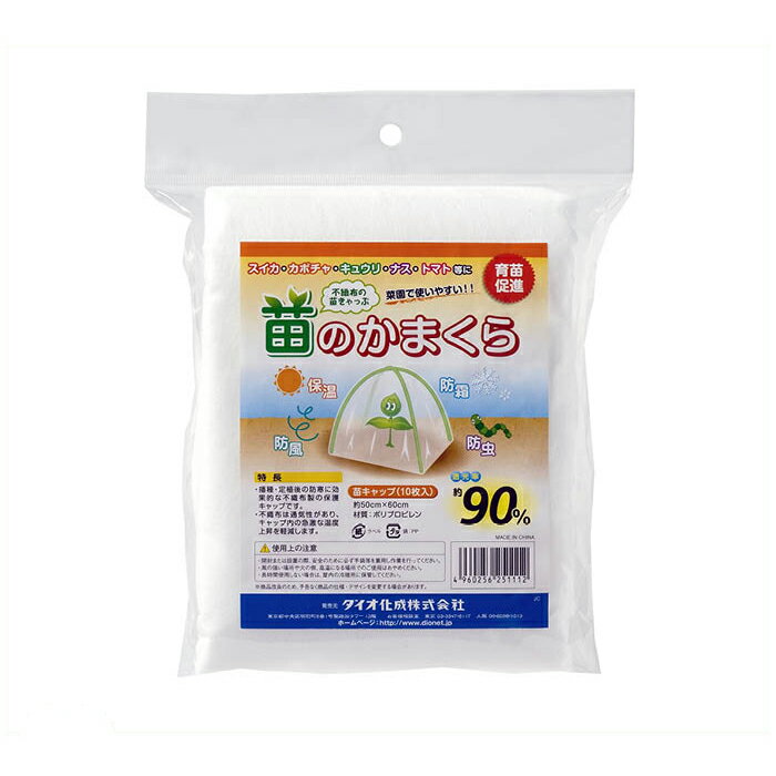 ダイオ化成 苗のかまくら キャップ10P