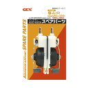 GEX イーエアー e〜AIR スペアパーツ 6000・9000用