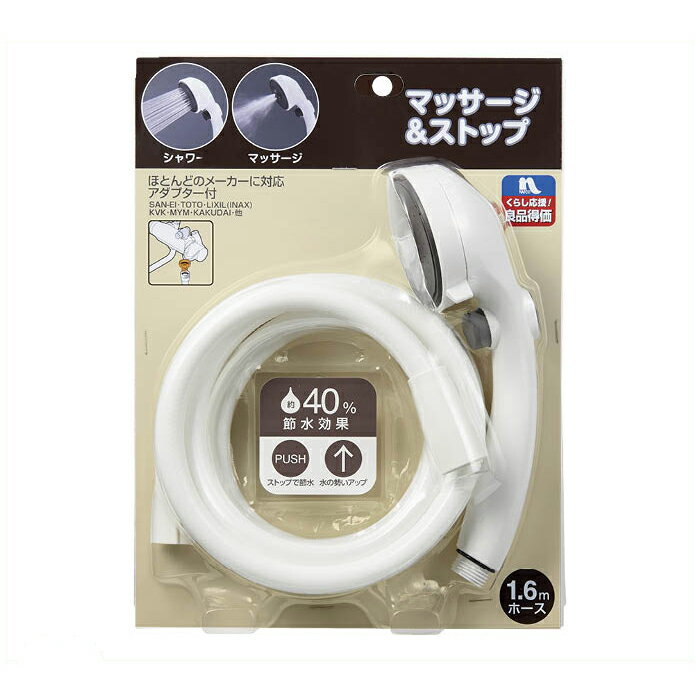 マッサージストップシャワーセット PS3235S-NF