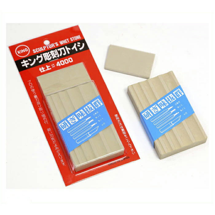 KING　STONE キング彫刻刀トイシ　仕上用 #4000