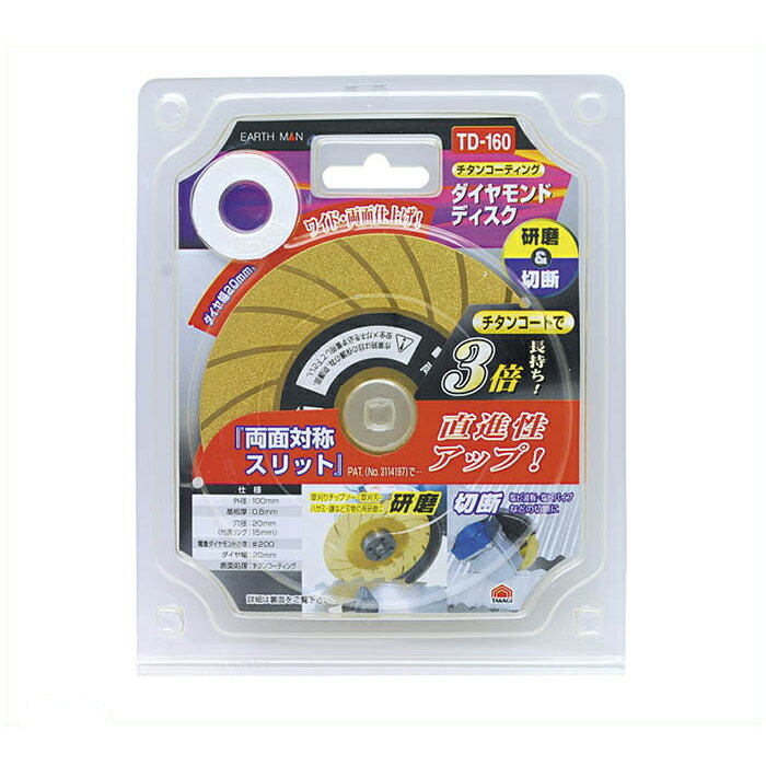 【エントリーでポイント10倍】チタンコーティングダイヤモンドディスク 切断・研磨用 TD-160【2025/12/4 20:00 - 2025/12/11 01...