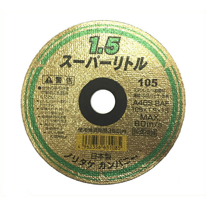 【楽天スーパーSALE】ノリタケ 切断砥石　スーパーリトル1.5 105×1.5×15【2026/3/4 20時 - 3/11 1時59分】