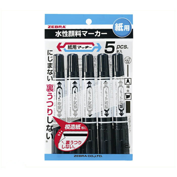 ゼブラ 紙用マッキー　黒5本パック 細太