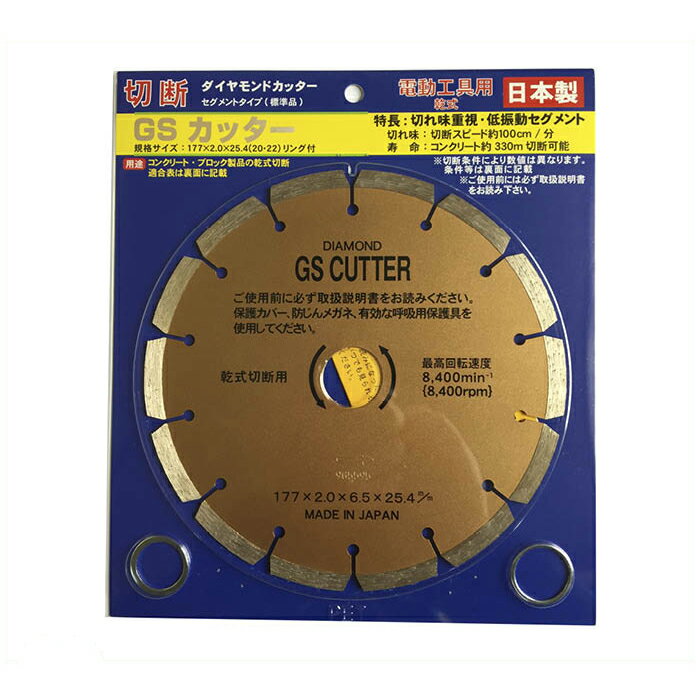 Rakuten - GSカッターセグメント 177×2.0×25.4（22/20）