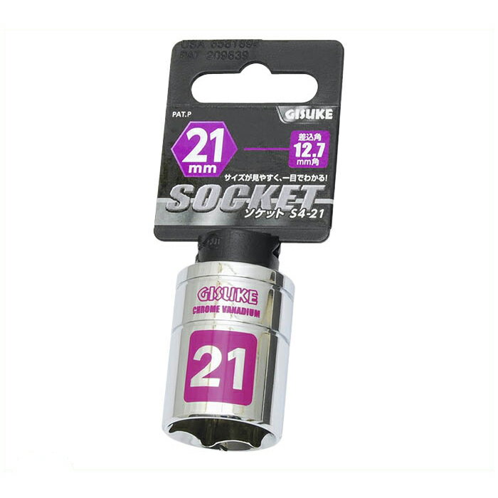GISUKE(ギスケ) 12.7mm角ソケット 21mm　S4-21