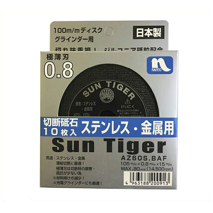 切断砥石 0.8 10枚箱入 AZ60S 105×0.8×15