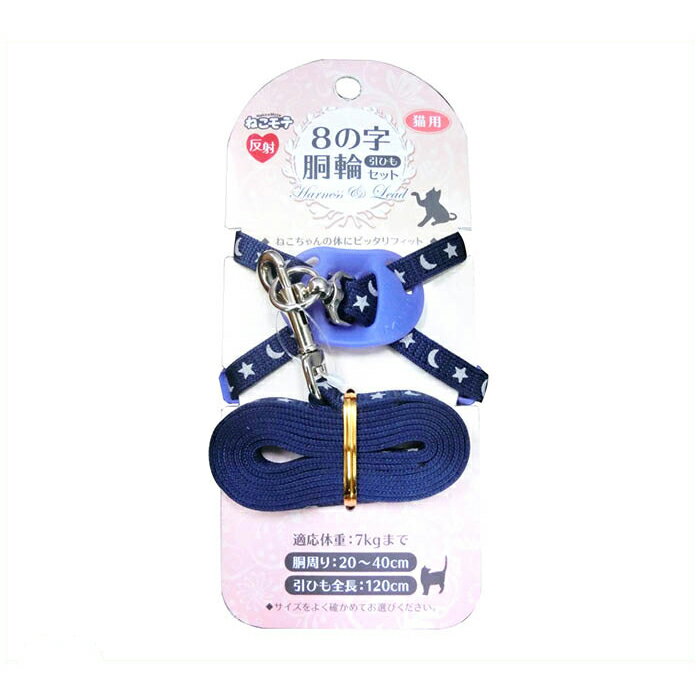 ターキー NMイスタンブール03胴輪セットN青 H03-2040.NMN/BL