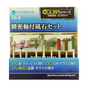 ルーター用ビット 2.35mmシリーズ 精密軸付砥石セット 品番PS-4