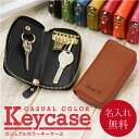 キーケース スマートキーケース キーホルダー 革 本革 名入れ 【 カジュアルカラーキーケース 】 プレゼント ギフト カードキー カード お守り 免許証 かわ...