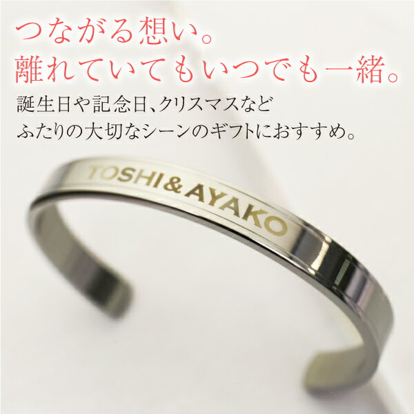 楽天市場 名入れ バングル ブレスレット ペア ブレスレッド Loveペアバングル ステンレス 刻印 刻印無料 ブランド ペア カップル 男女兼用 プレゼント ギフト 女性 男性 彼女 彼氏 大人 名入り 名前入り 記念日 誕生日プレゼント お祝い 翌々営業日出荷 名入れ