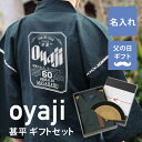 名入れ 甚平 メンズ 扇子 おもしろ 父親【 Oyaji甚平 】 男性 夏 涼しい プレゼント 実用的 おしゃれ 面白い ウケ 笑える ネタ 男性 お父さん 父 サプライズ 誕生日プレゼント 男性 上下セット ルームウェア 部屋着 パジャマ 寝巻き 送料無料 翌々営業日出荷