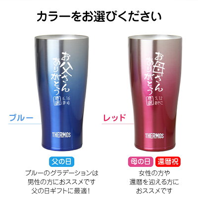 楽天市場 クリスマスプレゼント サーモス タンブラー 名入れ 彩りタンブラー Jde 4c 誕生日プレゼント プレゼント ギフト おしゃれ 実用的 人気 真空 保温 保冷 男性 女性 父 母 50代 60代 70代 退職祝い 定年退職 還暦祝い 古希 記念日 お祝い 送料無料 翌々 楽天市場 クリスマスプレゼント サーモス タンブラー 名入れ 彩りタンブラー Jde 4c 誕生日プレゼント プレゼント ギフト おしゃれ 実用的 人気 真空 保温 保冷 男性 女性 父 母 50代 60代 70代 退職祝い 定年退職 還暦祝い 古希 記念日 お祝い 送料無料 翌々