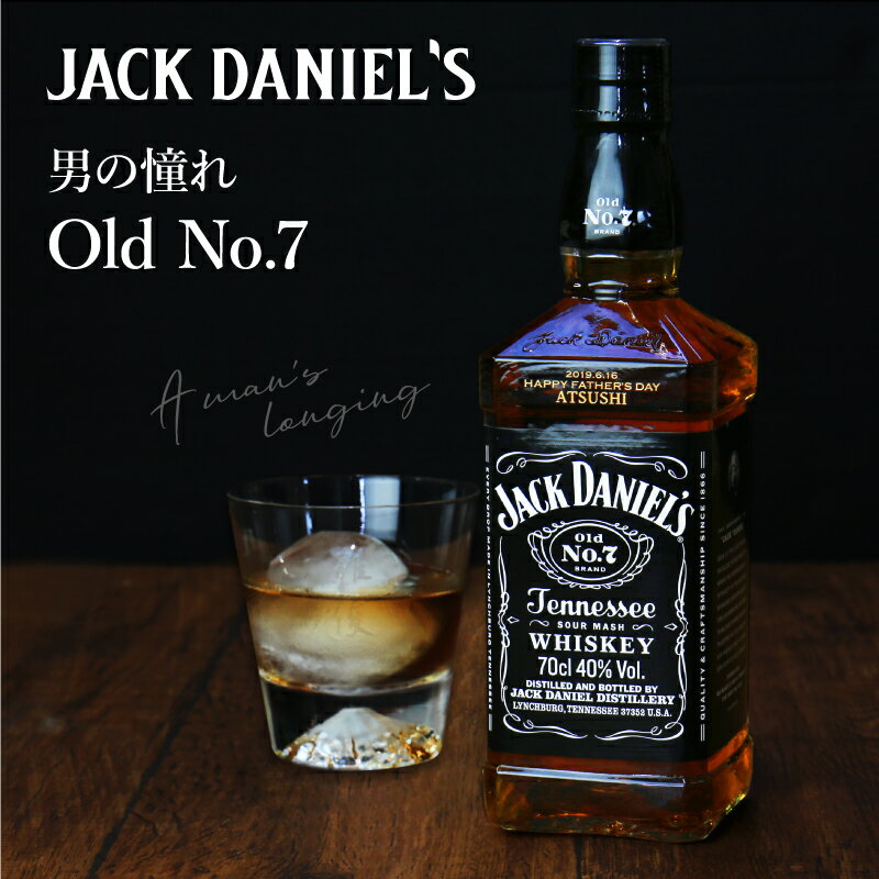 初回限定 ウイスキー ジャックダニエル プレゼント ギフト 名入れ ジャックダニエルブラック 700ml ウィスキー お酒 酒 名前入れ 名前入り 名入り 誕生日 記念日 オーダーメイド ロック ハイボール おしゃれ 彫刻 男性 男 彼氏 成人 お祝い 5営業日出荷 即納特典付き 初回限定 ウイスキー ジャックダニエル プレゼント ギフト 名入れ ジャックダニエルブラック 700ml ウィスキー お酒 酒 名前入れ 名前入り 名入り 誕生日 記念日 オーダーメイド ロック ハイボール おしゃれ 彫刻 男性 男 彼氏 成人 お祝い 5営業日出荷 即納特典付き