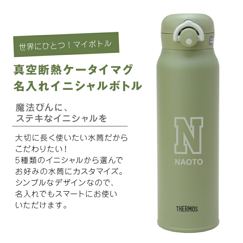 手数料安い 水筒 名入れ サーモス サーモス水筒 プレゼント ギフト ランキング 人気 名前入り 誕生日プレゼント 女性 男性 誕生日 ギフト お礼 アウトドア スポーツ 記念品 750ml イニシャル 代 30代 40代 50代 Jnr 751 実用的 お祝い 翌々営業日出荷 売れ筋 手数料安い 水筒 名入れ サーモス サーモス水筒 プレゼント ギフト ランキング 人気 名前入り 誕生日プレゼント 女性 男性 誕生日 ギフト お礼 アウトドア スポーツ 記念品 750ml イニシャル 代 30代 40代 50代 Jnr 751 実用的 お祝い 翌々営業日出荷 売れ筋