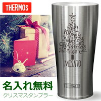 クリスマスプレゼント サーモス タンブラー 名入れ プレゼント≪クリスマスタンブラー≫ 名前入り ギフト 誕生日プレゼント 女性 男性 20代 30代 40代 50代 記念品 ビール 真空断熱 THERMOS JDE-420 420ml 実用的 お祝い 【翌々営業日出荷】