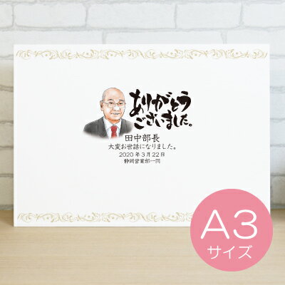 送別会 色紙 寄せ書き 退職祝い 似顔絵寄せ書きボードa3サイズ サプライズ 似顔絵 プレゼント 名入れ ギフト 女性 プレゼント 退職祝い 定年 退職 記念品 男性 女性 写真 写真から似顔絵 オーダー メッセージ 誕生日 サプライズ お祝い 10営業日出荷 名入れ