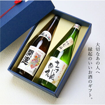 日本酒 名入れ プレゼント 開運 臥龍梅 ≪日本酒開運セット ≫ お酒 手書き ラベル 名前入り 名入り 特別純米 純米吟醸 メッセージ ギフト 720ml 酒 縁起物 お祝 誕生日祝 結婚祝 還暦祝 退職 喜寿祝 古希祝 傘寿祝 送料無料 お祝い 【翌々営業日出荷】 母の日