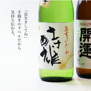 日本酒 名入れ プレゼント 開運 臥龍梅 ≪日本酒開運セット ≫ お酒 手書き ラベル 名前入り 名入り 特別純米 純米吟醸 メッセージ ギフト 720ml 酒 縁起物 お祝 誕生日祝 結婚祝 還暦祝 退職 喜寿祝 古希祝 傘寿祝 送料無料 お祝い 【翌々営業日出荷】 母の日