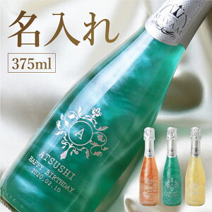 スパークリング ワイン マバム MAVAM お酒 名入れ プレゼント ≪スパークリングワインマバム375ml≫ パーティー ギフト 酒 名いれ ボトル 名前入れ プロポーズ 記念日 誕生日 結婚祝い 退職祝い 還暦 オーダーメイド お祝い 【5営業日出荷】 バレンタイン