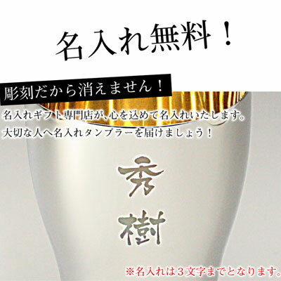 敬老の日 名入れ グラス タンブラー ペア プレゼント ギフト 水筒 24金タンブラーkiwami ランキング 人気 ギフト おじいちゃん おばあちゃん 名前入り オーダー 金 ゴールド おしゃれ 高級 還暦祝い 誕生日 誕生日プレゼント 送料無料 実用的 お祝い 翌々営業日出荷