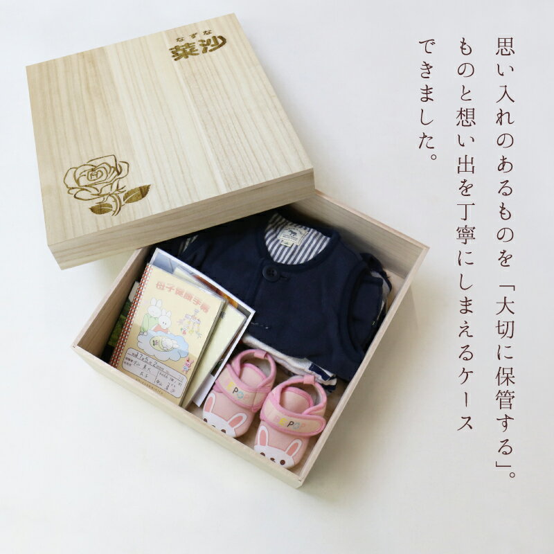 出産祝い 桐箱 名入れ ギフト プレゼント ≪匠の桐箱　誕生花≫ 桐 桐箱 桐箱収納 収納 衣装 ケース 木製 子供 名前入り 名入り 男の子 女の子 花 フラワー 誕生花 国産 日本製 誕生日 1歳 男 女 2歳 3歳 5歳 内祝い おしゃれ かわいい【翌々営業日出荷】